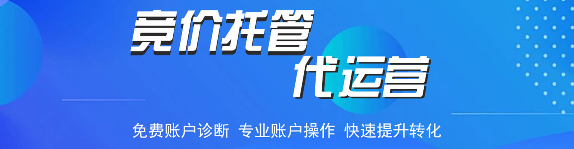 武乡竞价托管